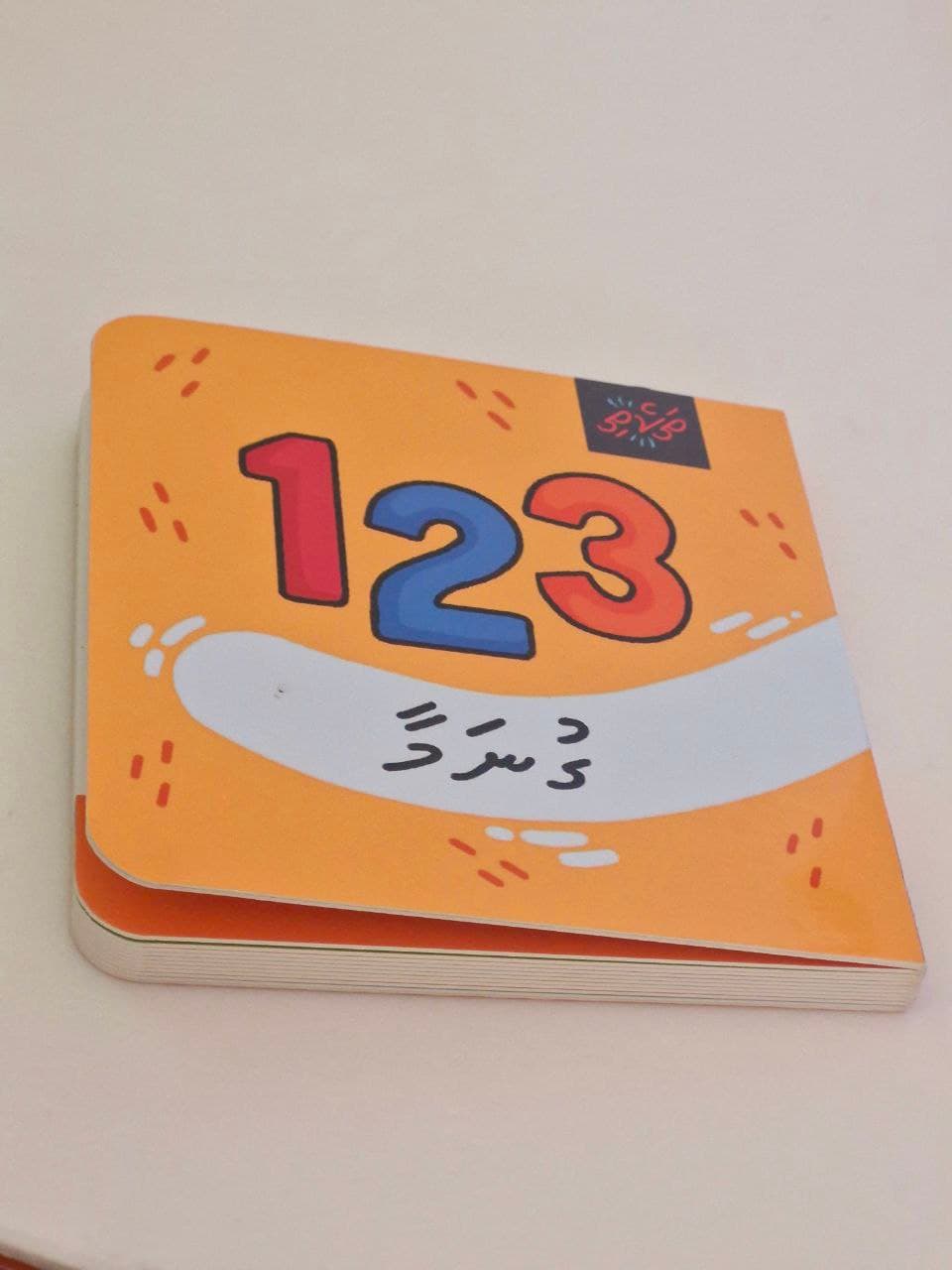 123 Gunamaa 3rd Edition