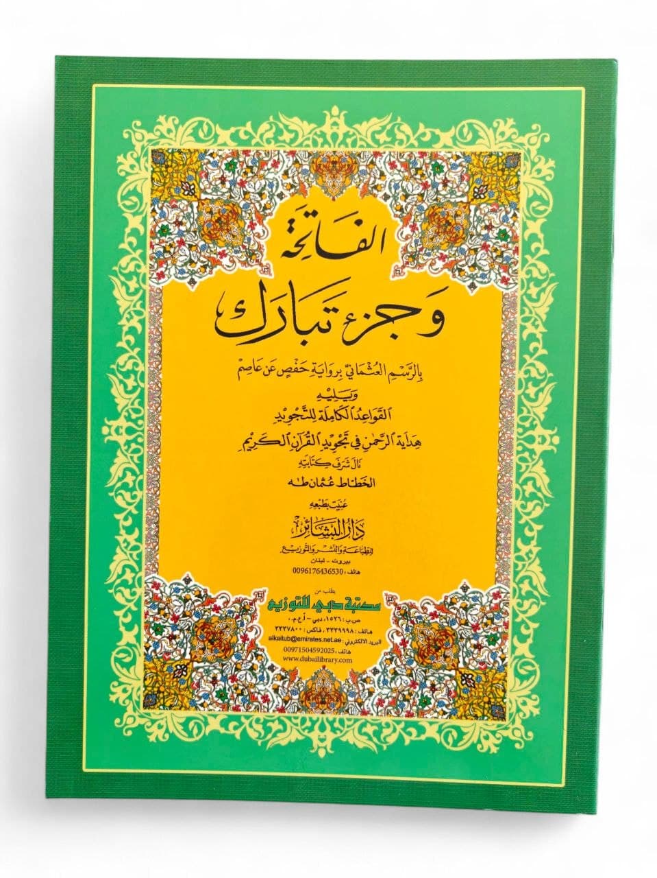 Holy Quran, Juz Tabaarak 21 28 cm - Dhaalu 0125